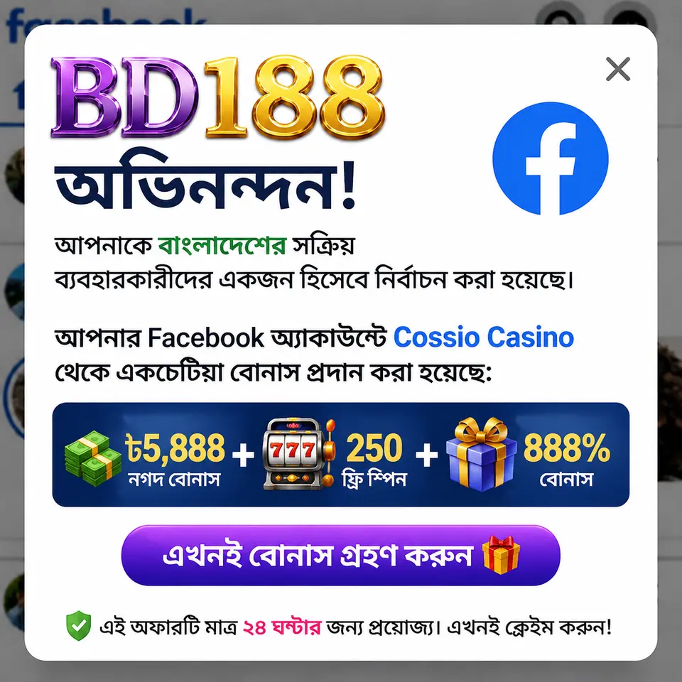 bd188 লগইন